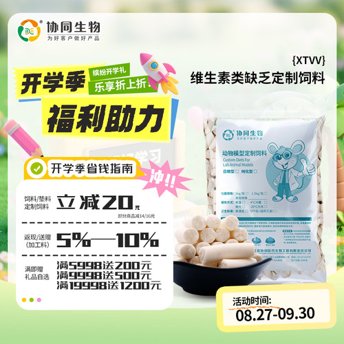 协同生物辐照灭菌维生素缺乏饲料维生素B缺乏少量维生素A饲料XTVV