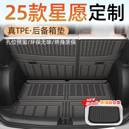 【车友圈特供】吉利星愿后备箱垫