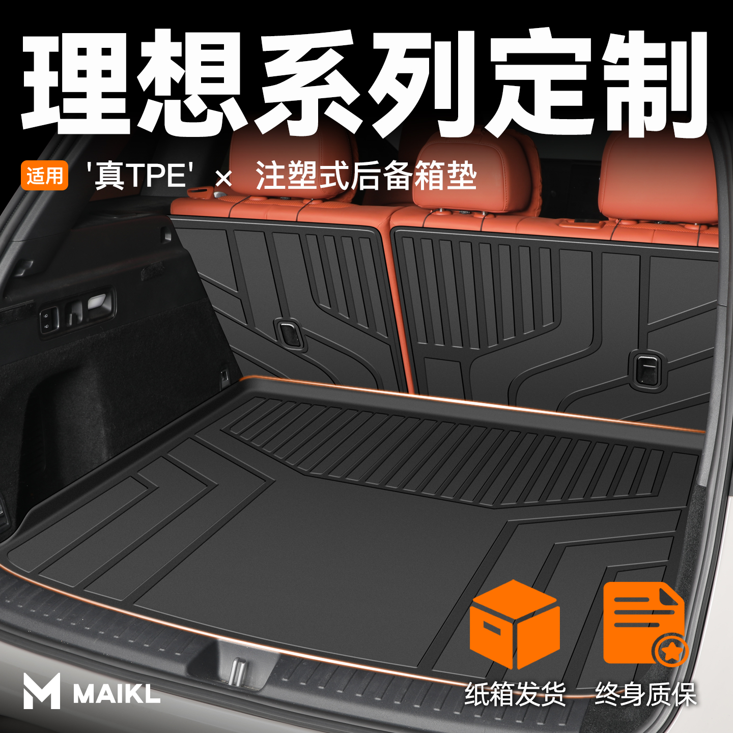 【车圈爆款】国补15%理想后箱垫