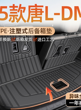 2025款比亚迪唐L专用TPE后备箱垫尾LDMI用DMI品DMP改装LDMP25EV新