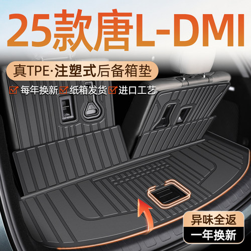 【车友群专供】唐L后备箱垫