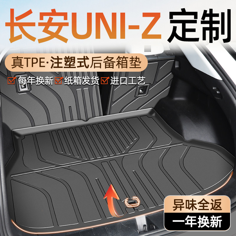 【车友圈专供】长安UNIZ后备箱