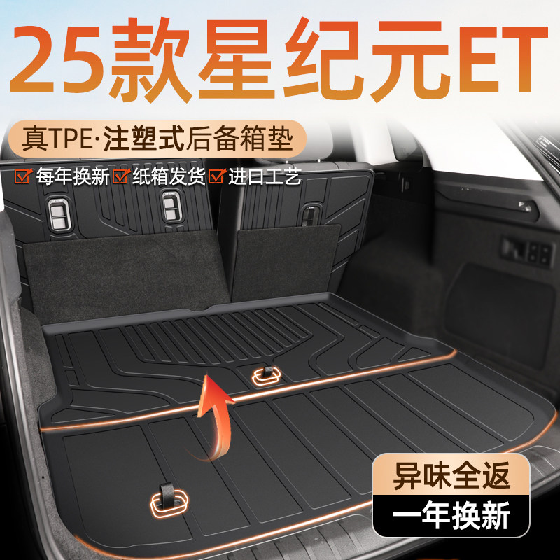 【车友圈疯传】25款星纪元后备箱