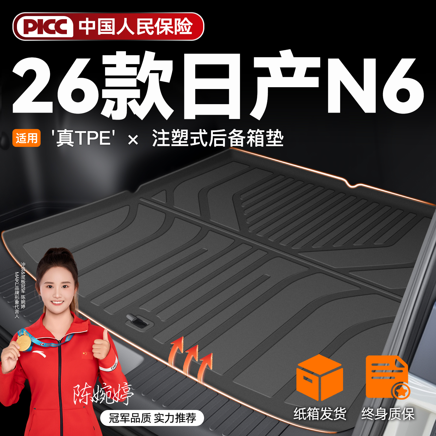 ⭐真加厚真保障⭐日产N6后备箱垫