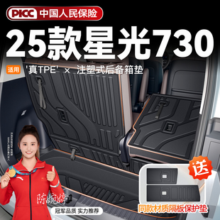 2025款 件25新 五菱星光730专用后备箱垫TPE尾箱垫子脚垫车用品改装