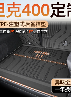 26款坦克400Hi4T专用后备箱垫TPE尾箱垫汽车用品改装配件400大全