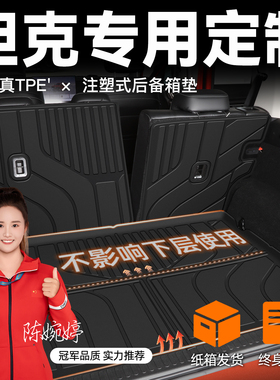 25款坦克300新能源坦克400HI4-Z坦克500HI4-T尾箱垫子TPE后备箱垫