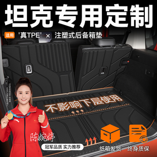 T尾箱垫子TPE后备箱垫 Z坦克500HI4 25款 坦克300新能源坦克400HI4