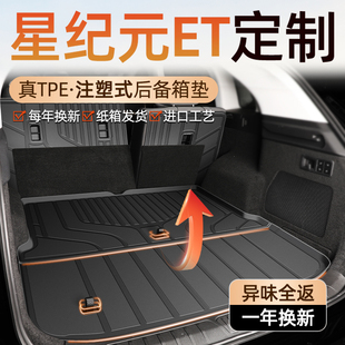 配件内饰 ET专用后备箱垫TPE尾箱垫子汽车用品改装 24款 星途星纪元