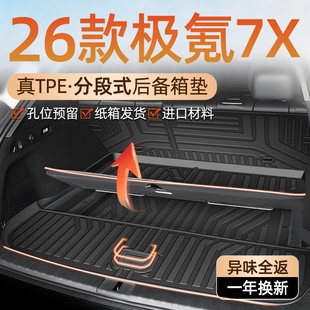 焕新极氪7X专用后备箱垫TPE尾箱垫子车上用品配件装 件 饰好物改装