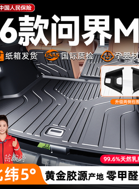 适用26款华为问界M7专用后备箱垫TPE尾箱垫子车内装饰用品配件新
