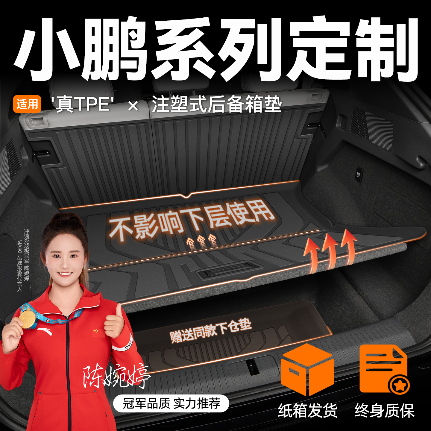 【小鹏系列】车友圈疯传后备箱垫