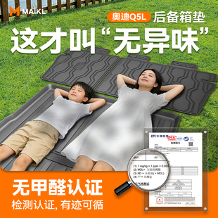 适用25款 2025 奥迪Q5L专用无异味后备箱垫TPE尾箱垫子汽车q5车内装