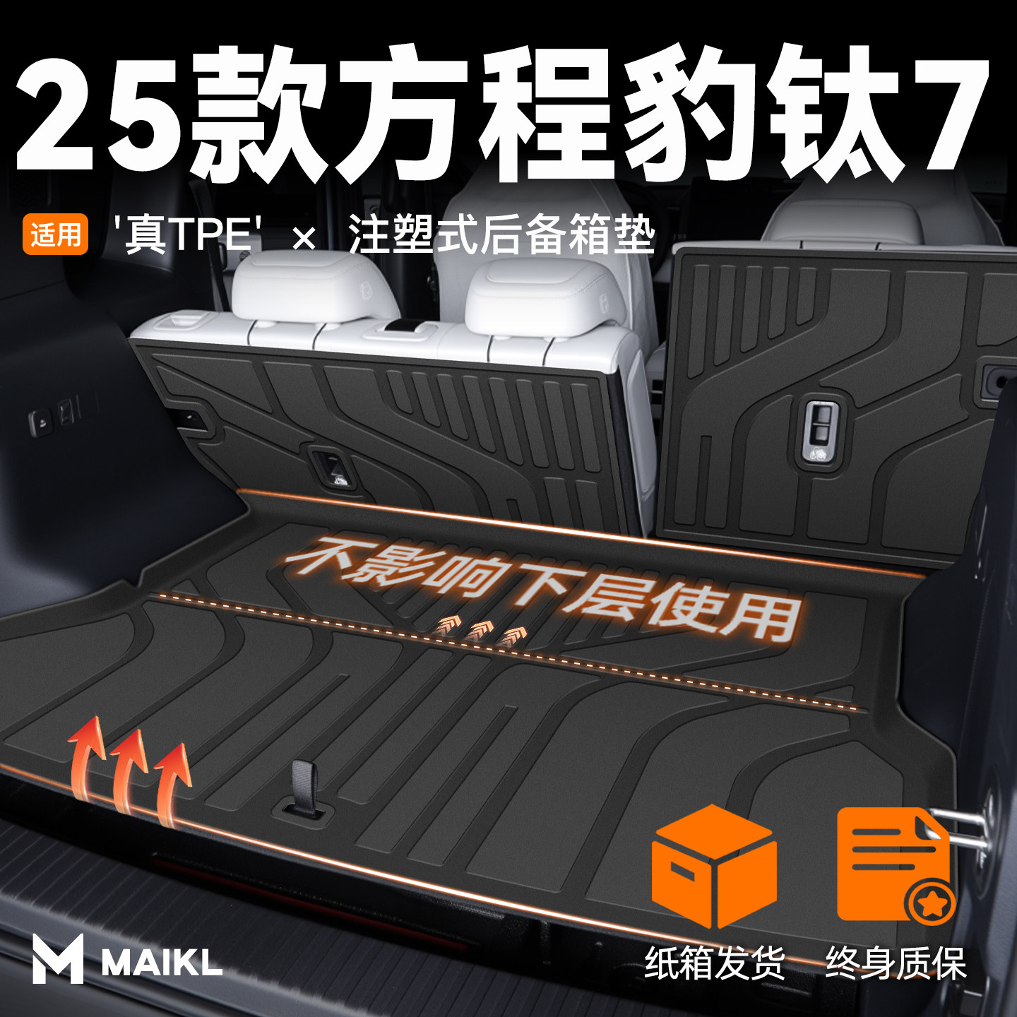 【车友圈疯传】方程豹钛7尾箱垫