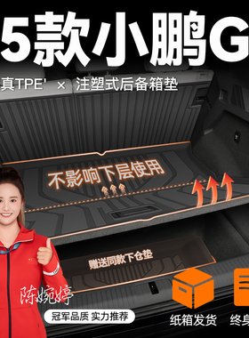 2025款小鹏G6专用后备箱垫TPE尾箱垫子配件用品改装24车内装饰新
