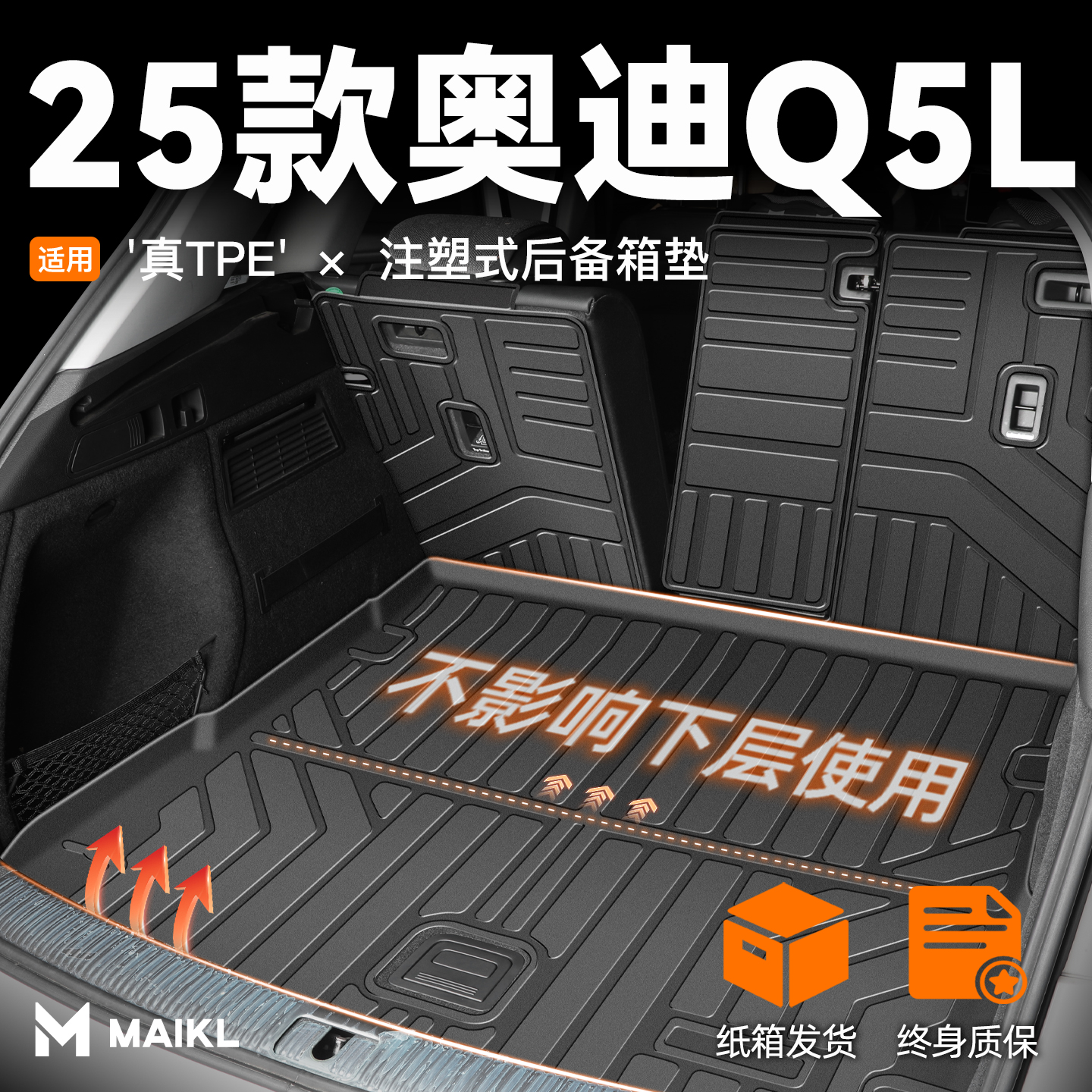 【车友群专供】Q5L后备箱垫