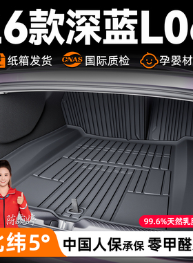 适用2026款深蓝L06专用后备箱垫TPE尾箱垫子汽车脚垫改装配件26新