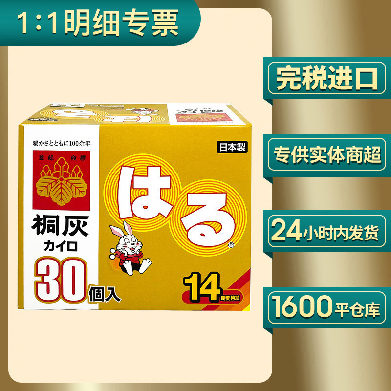 日本进口小林桐灰暖宝宝30枚装 暖身贴保暖御寒发热暖贴一件代发