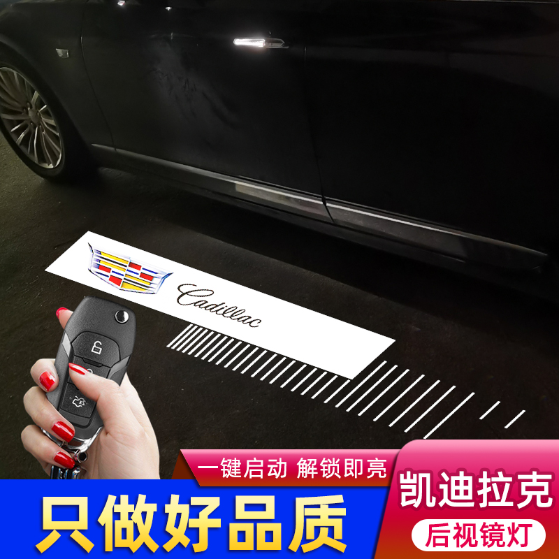 凯迪拉克后视镜灯无损安装不褪色