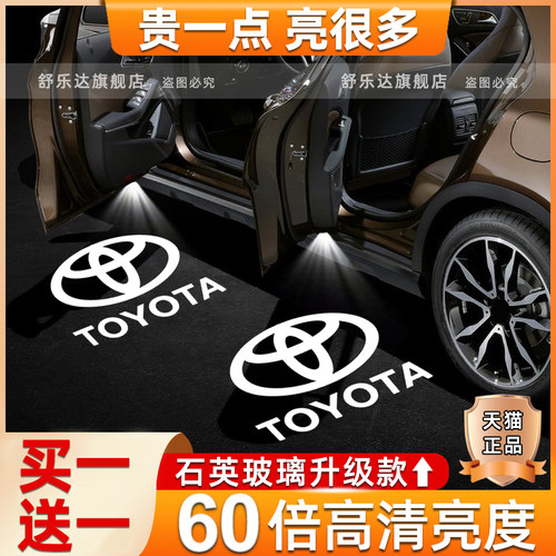 丰田车门迎宾灯升级款石英玻璃