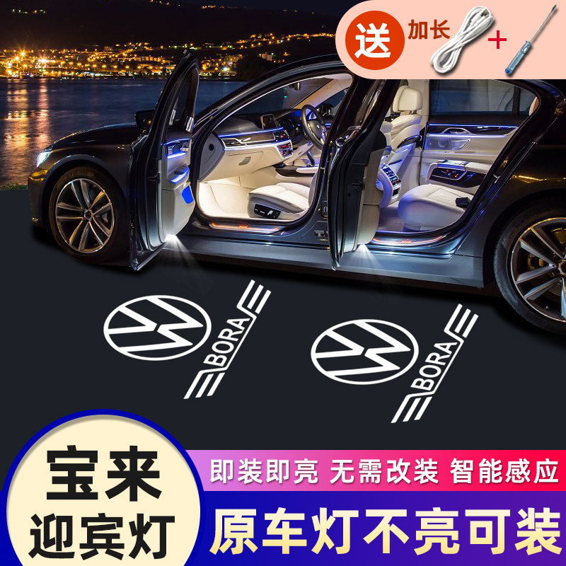 适用于大众新宝来迎宾灯专用车门投影改装替换式氛围镭射充电款