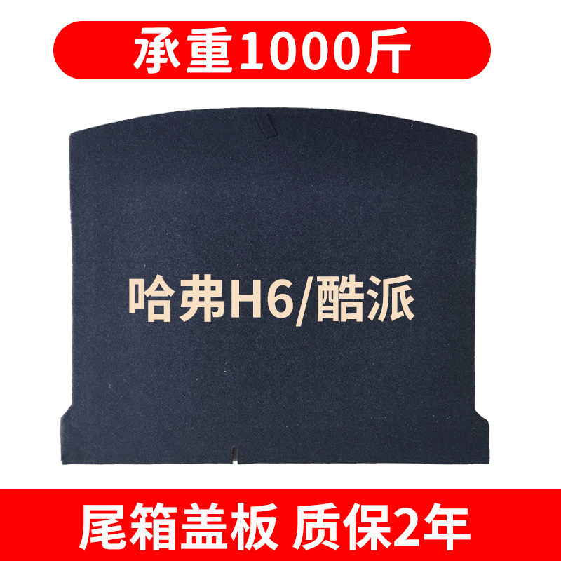 原厂适用长城H6酷派coupe/H7后备箱备胎盖板承重板尾箱垫板轮胎硬