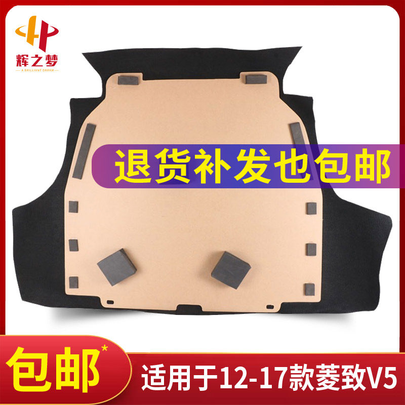 原厂适用东南V5菱致/东南DX5/A5翼舞后备箱盖板尾箱垫板承重板行