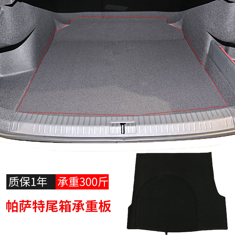 原厂适配大众新帕萨特B5/领驭/领域/混动后备箱备胎盖板承重板尾