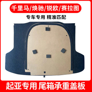 原厂适配起亚赛拉图/千里马/焕驰/锐欧/欧风后备箱备胎盖板轮胎承