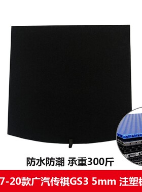 原厂适配广汽传祺GS5/GS3/GS4/GS7/GA3SPHEV后备箱备胎承重盖板硬