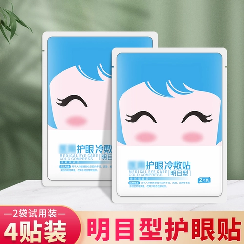 Студенческая наклейка на наклейку с подсолнечниками Студент Мйопия, чтобы облегчить утомленные глаза глаза, глаз сухой и исчезающие глазные круги паровые глаз