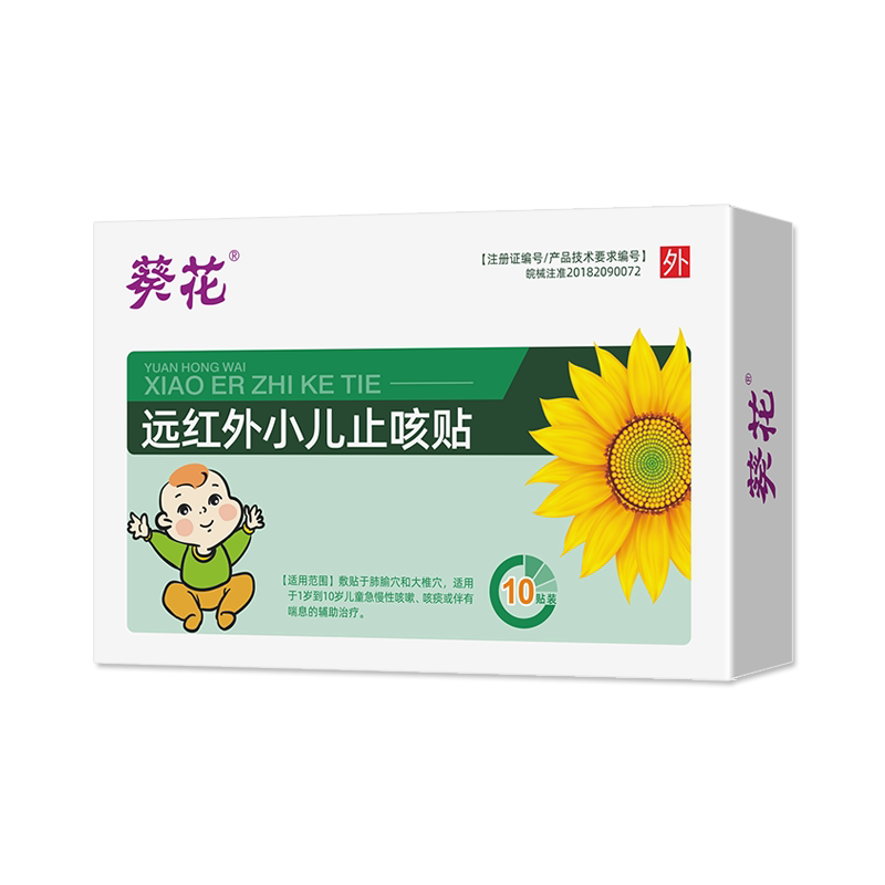 葵花远红外小儿止咳贴咳喘化痰贴