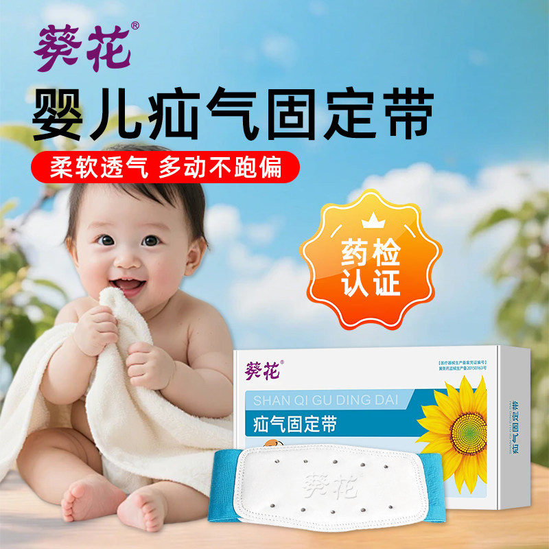 葵花疝气固定带婴儿宝宝专用肚脐贴护脐袋疝气压疝包凸肚脐疝气贴
