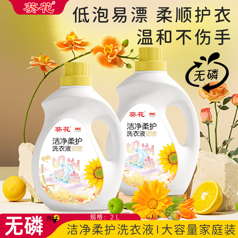 葵花洗衣液国潮版低泡易漂温和柔顺护衣洗衣液2L装4斤桶装家庭装