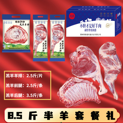 羊肉风晟礼盒羊肉礼盒羊排羊腿肉