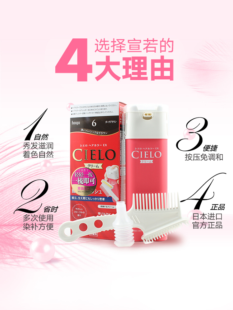 宣若日本进口原装染发剂美源cielo植物纯泡泡沫染发膏萱若染发剂