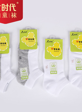 大时代袜子灰底全白色短袜学生白色学校袜子透气
