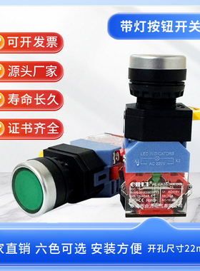 合力P型LA38-11D 带灯按钮开关平钮启动按钮直径22mm自锁式自复式