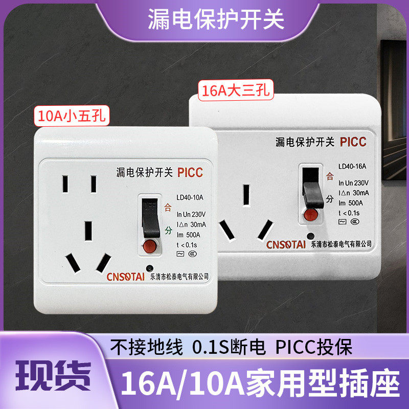 86型10A五孔16A三孔漏电保护插座插头系列空调热水器专用正品家用