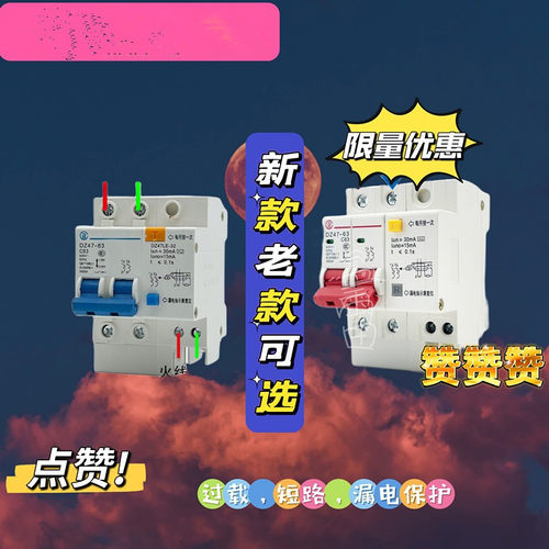 （店铺推荐）电气有限公司漏电开关DZ47LE2P63A空开断路器C45正品