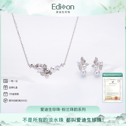 爱迪生珍珠粉兰珠韵珍珠项链套装
