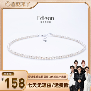 百搭款 爱迪生珍珠银S925经典 白色珍珠小米链 香菇来了