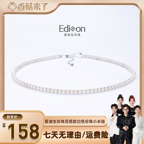 【香菇来了】爱迪生珍珠银S925经典百搭款白色珍珠小米链