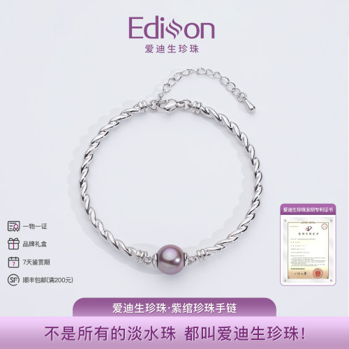 爱迪生珍珠紫色珍珠手链9-10mm