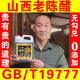 0添加龙眼井山西老陈醋6度八年陈GB19777粮食酿造无糖家用饺子4斤