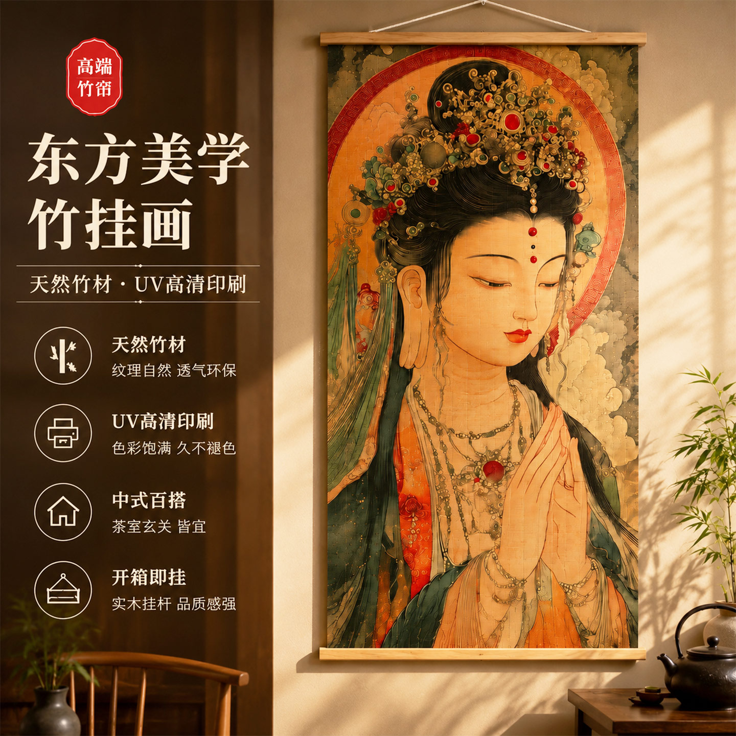 中式美学敦煌观音竹编挂画墙面中堂客厅玄关茶室禅意新中式竹挂画