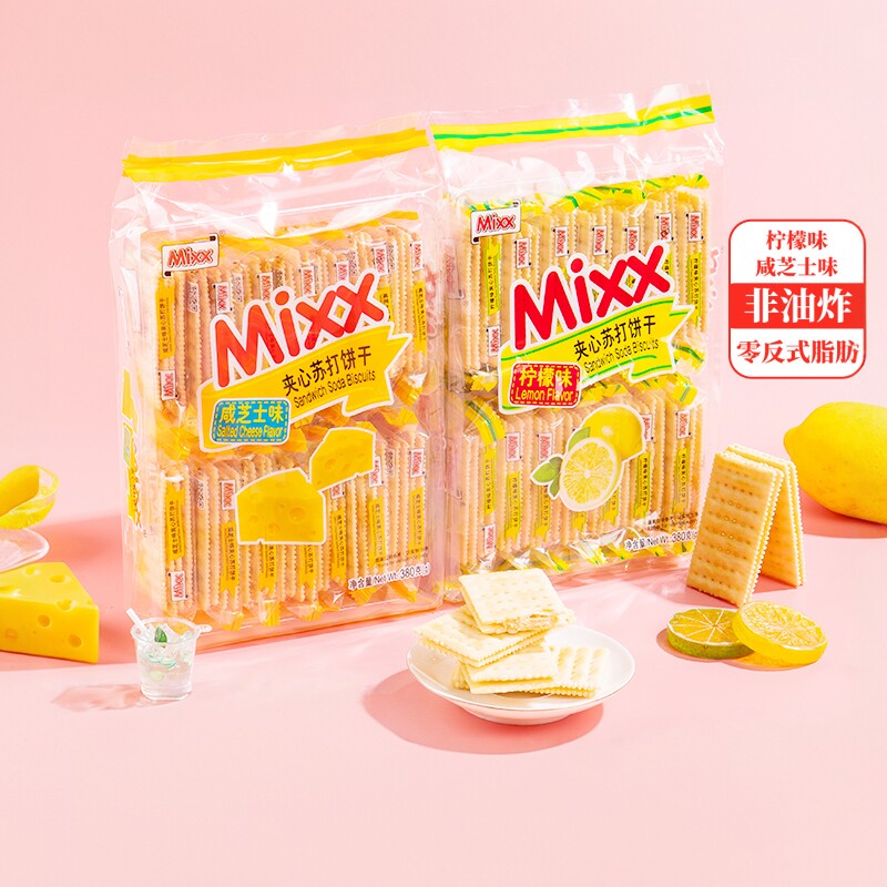 Mixx芝士柠檬夹心苏打饼干海盐咸味梳打饼办公室休闲解馋养胃零食