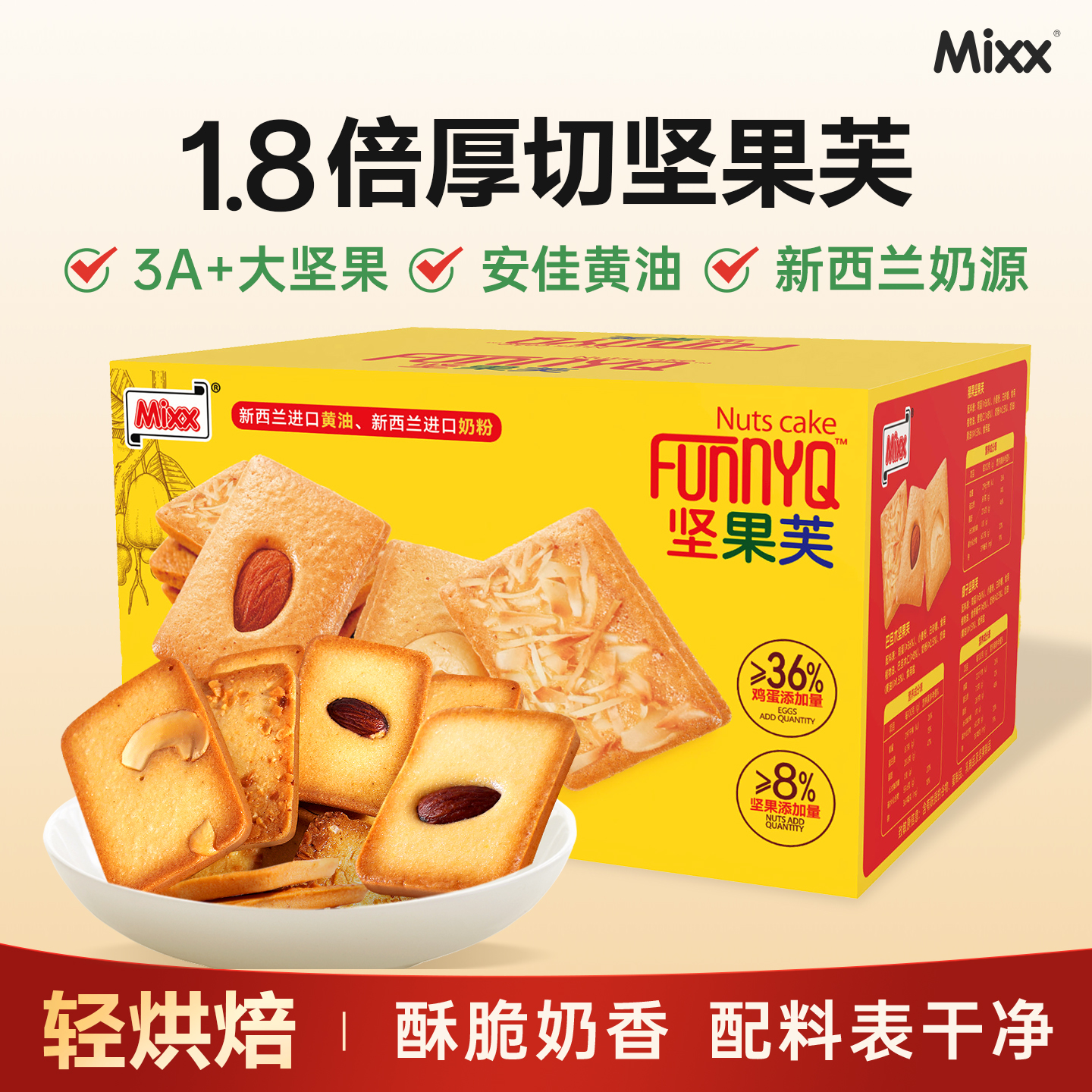 混合坚果饼干休闲零食