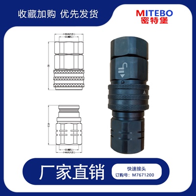 CEJN热压模具快速接头水路接头