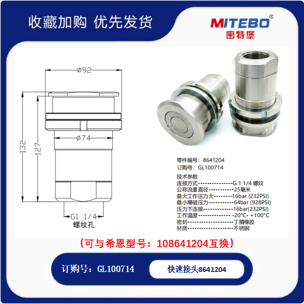 模具快速接头六安密特堡